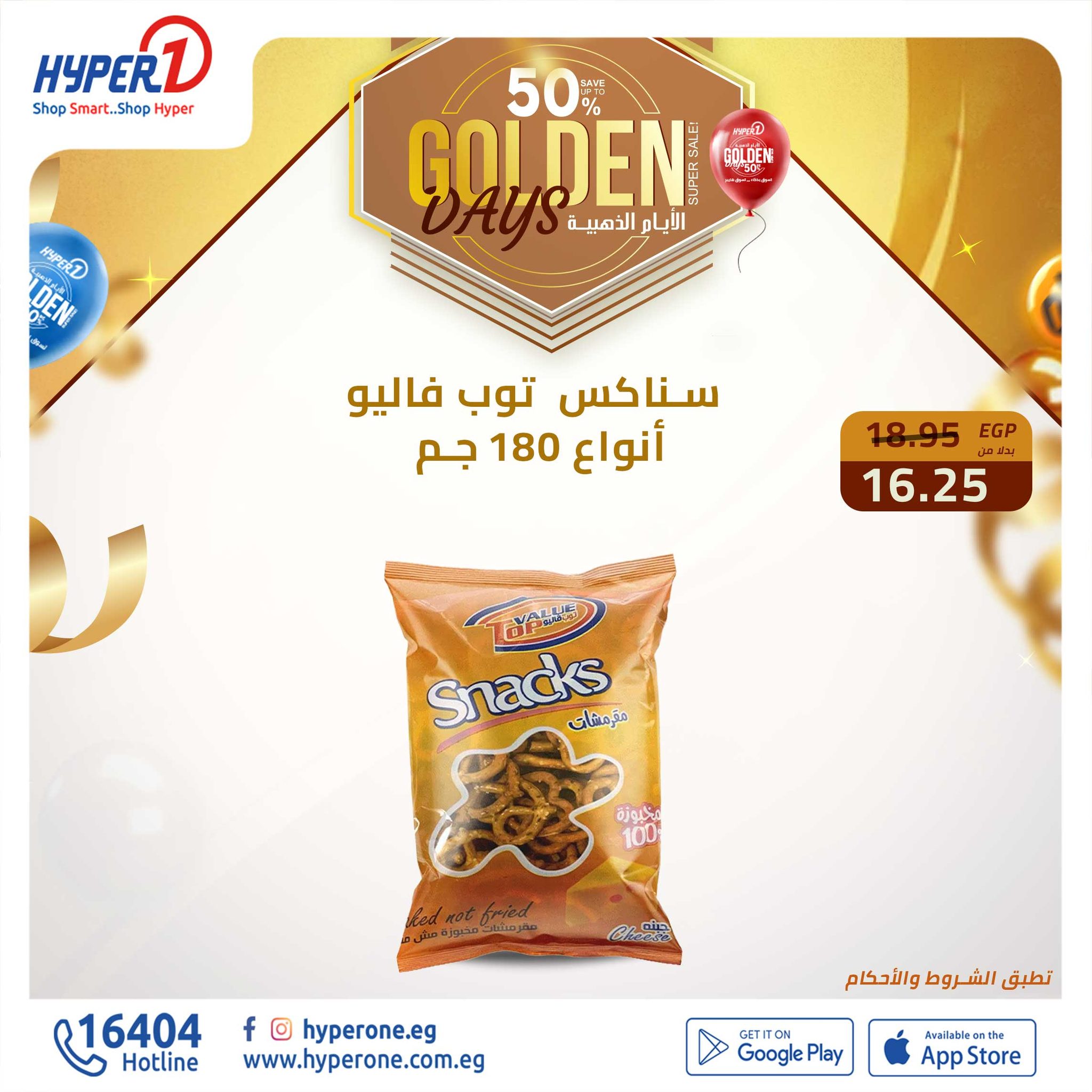 hyper-one offers from 14dec to 14dec 2024 عروض هايبر وان من 14 ديسمبر حتى 14 ديسمبر 2024 صفحة رقم 29
